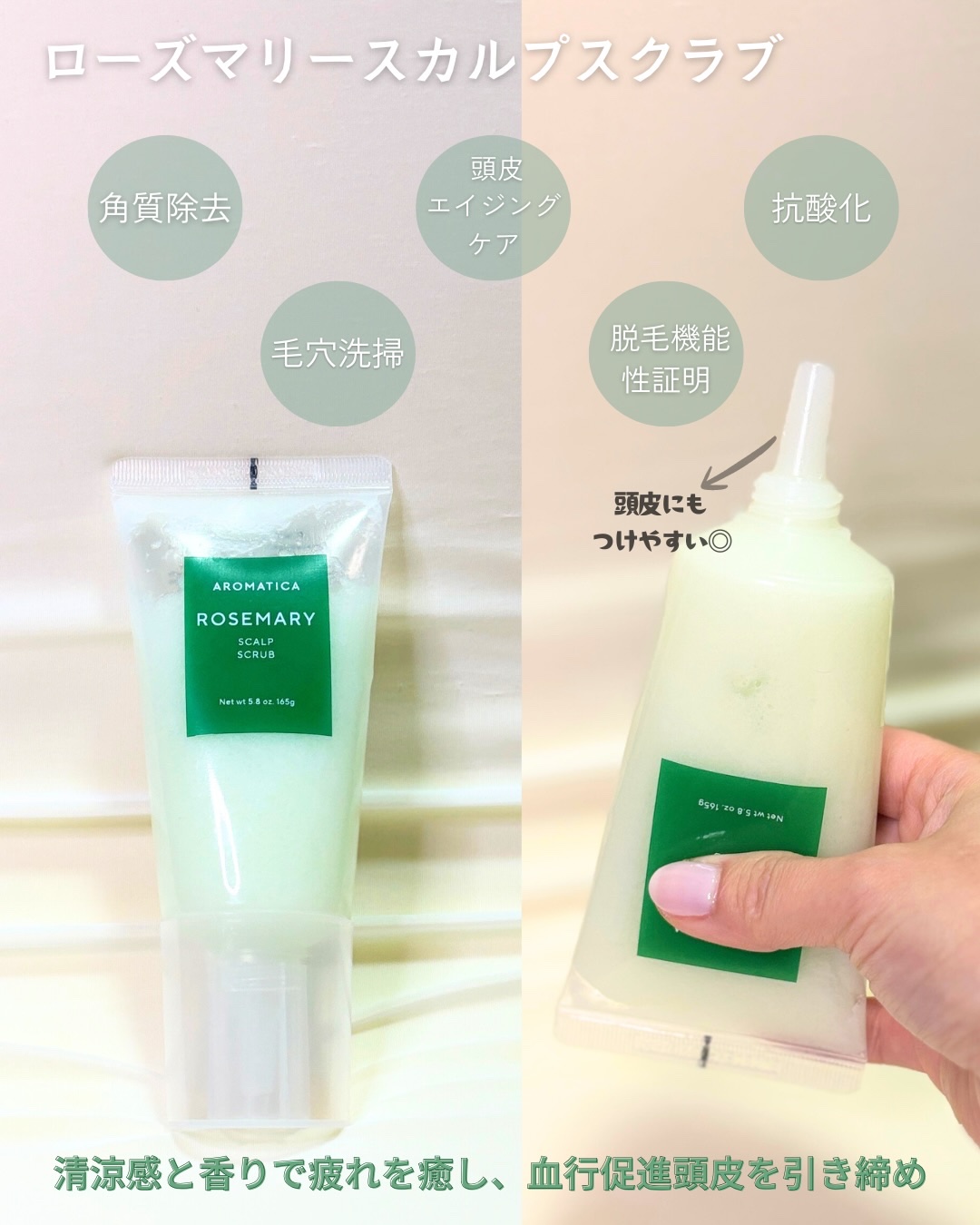 ローズマリー スカルプ スクラブ/AROMATICA/ヘッドスクラブを使ったクチコミ（2枚目）