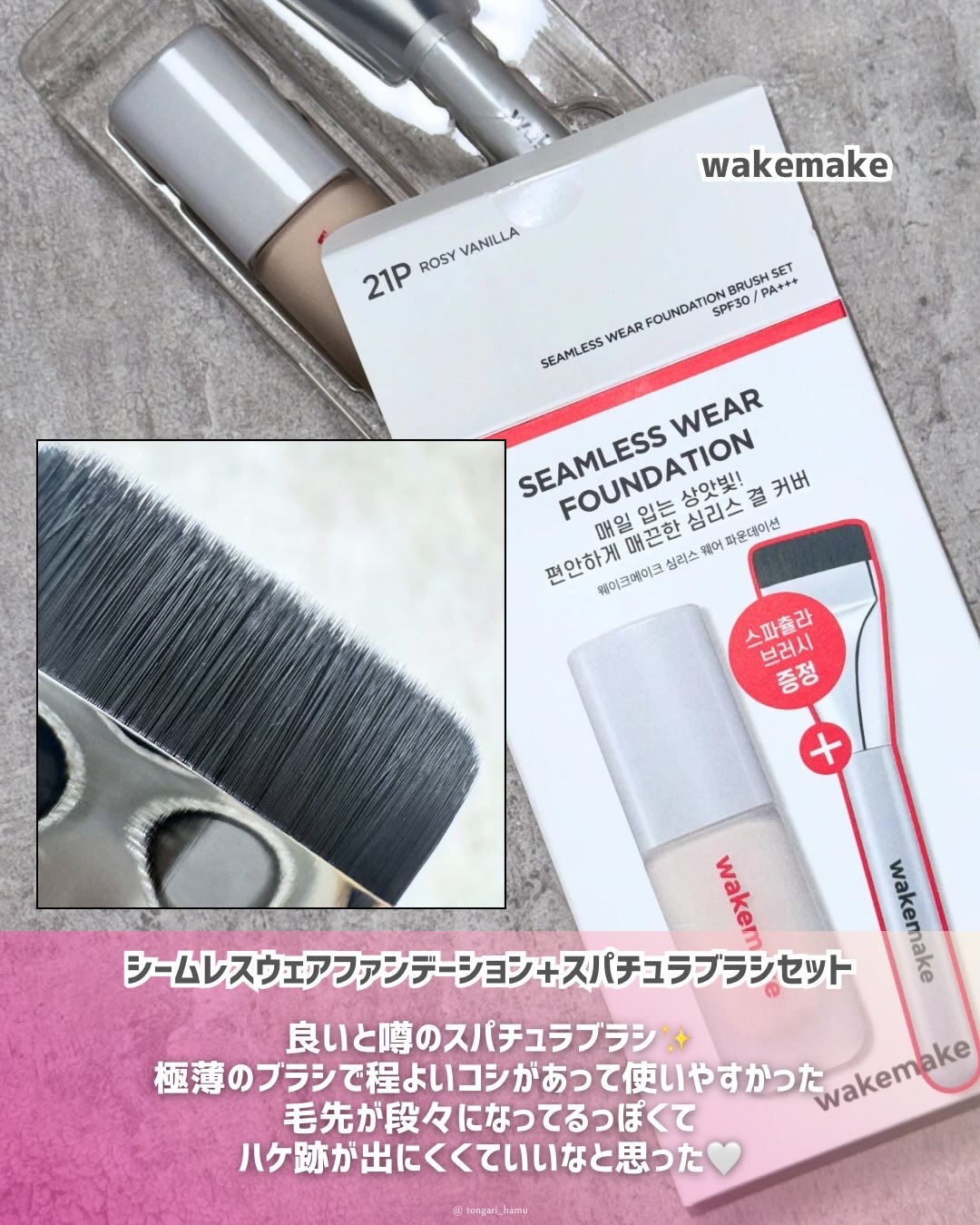 シームレスウェアファンデーション/wakemake/リキッドファンデーションを使ったクチコミ（2枚目）
