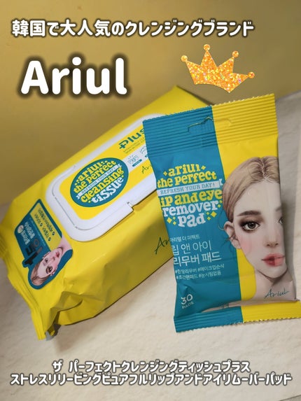 アリウルザ パーフェクトクレンジングティッシュ プラス/Ariul/クレンジングシートを使ったクチコミ(1枚目)