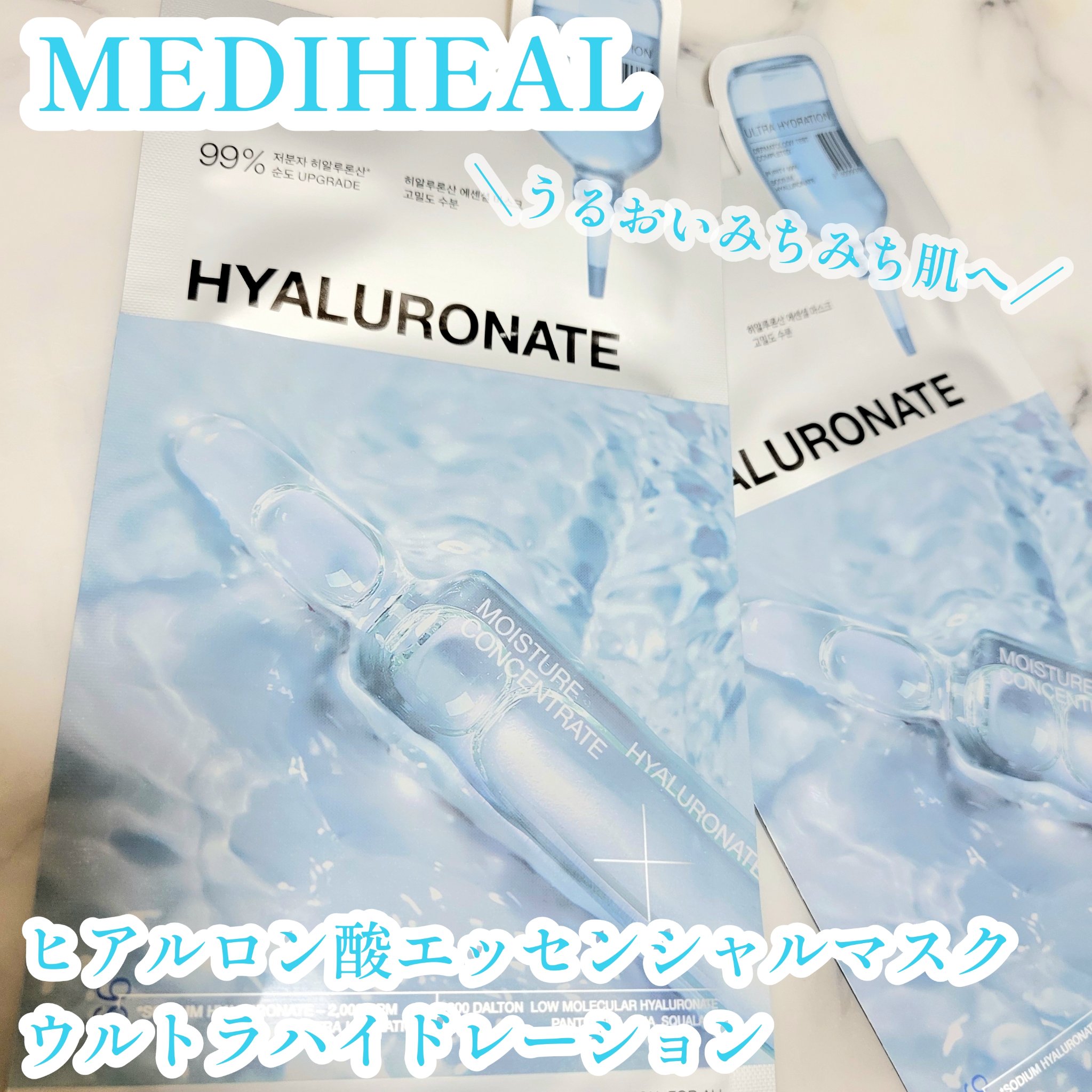 ヒアルロンエッセンシャルマスクウルトラハイドレーション/MEDIHEAL/シートマスク・パックを使ったクチコミ（1枚目）
