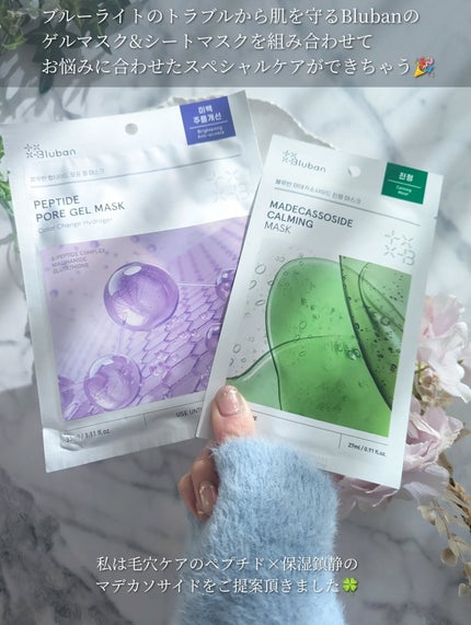 マデカソサイド カーミングマスク/Bluban/シートマスク・パックを使ったクチコミ(2枚目)
