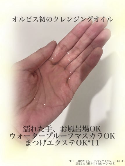 オルビス ザ クレンジング オイル/オルビス/オイルクレンジングを使ったクチコミ(2枚目)