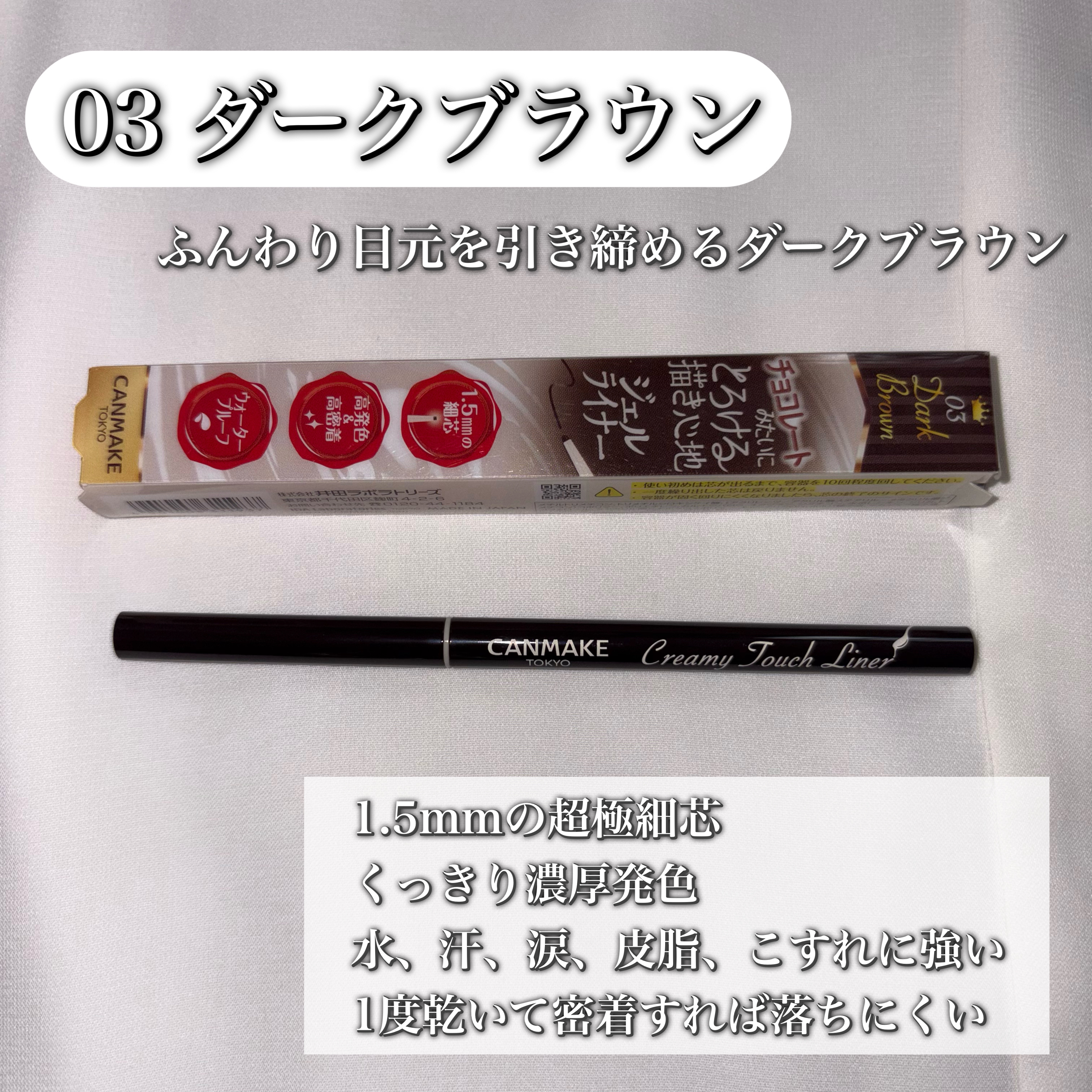 クリーミータッチライナー/キャンメイク/ジェルアイライナーを使ったクチコミ（2枚目）