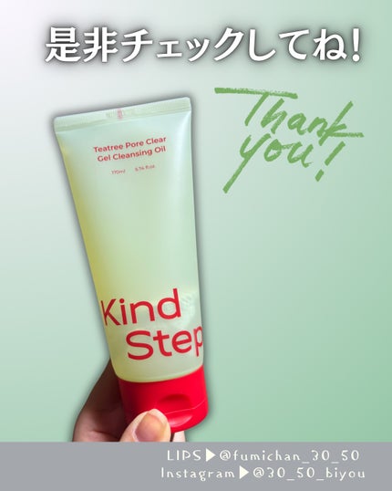 ティーツリージェルクレンジングオイル/KindStep/クレンジングジェルを使ったクチコミ(4枚目)