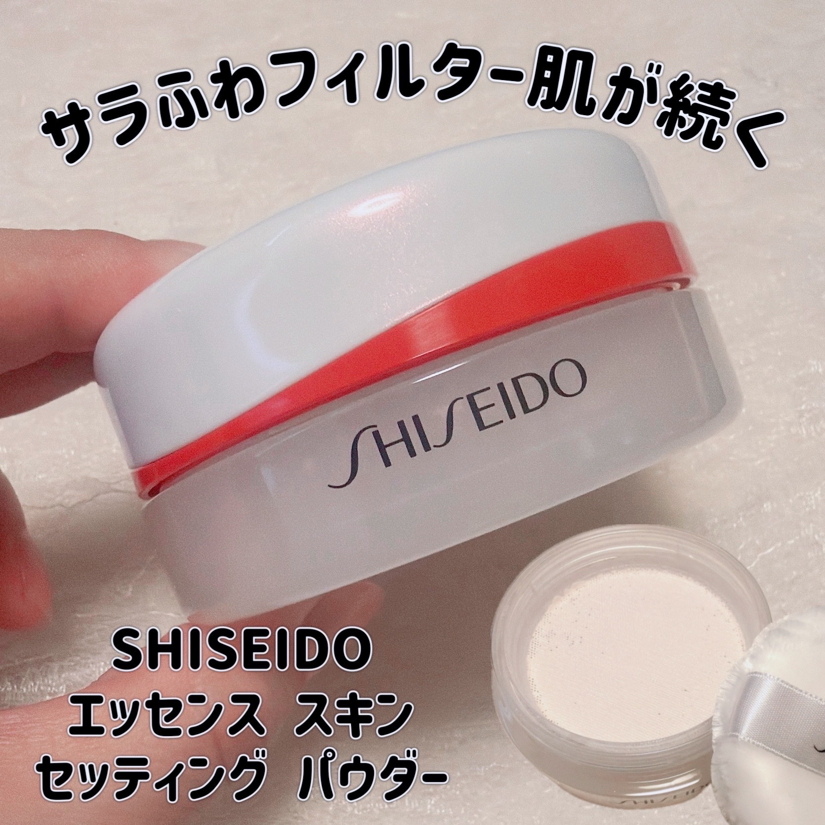 ＼さらふわフィルター肌が続く／
【SHISEIDO エッセンス スキン セッティング パウダー】
☑️¥5.500
☑️01 Hydrating GLOW
ヒアルロン酸 GL※1とナイアシンアミド※2でコーティングされた、空気のように軽い超