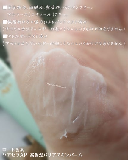 ケアセラAP 高保湿バリアスキンバーム/ケアセラ/フェイスバームを使ったクチコミ(5枚目)