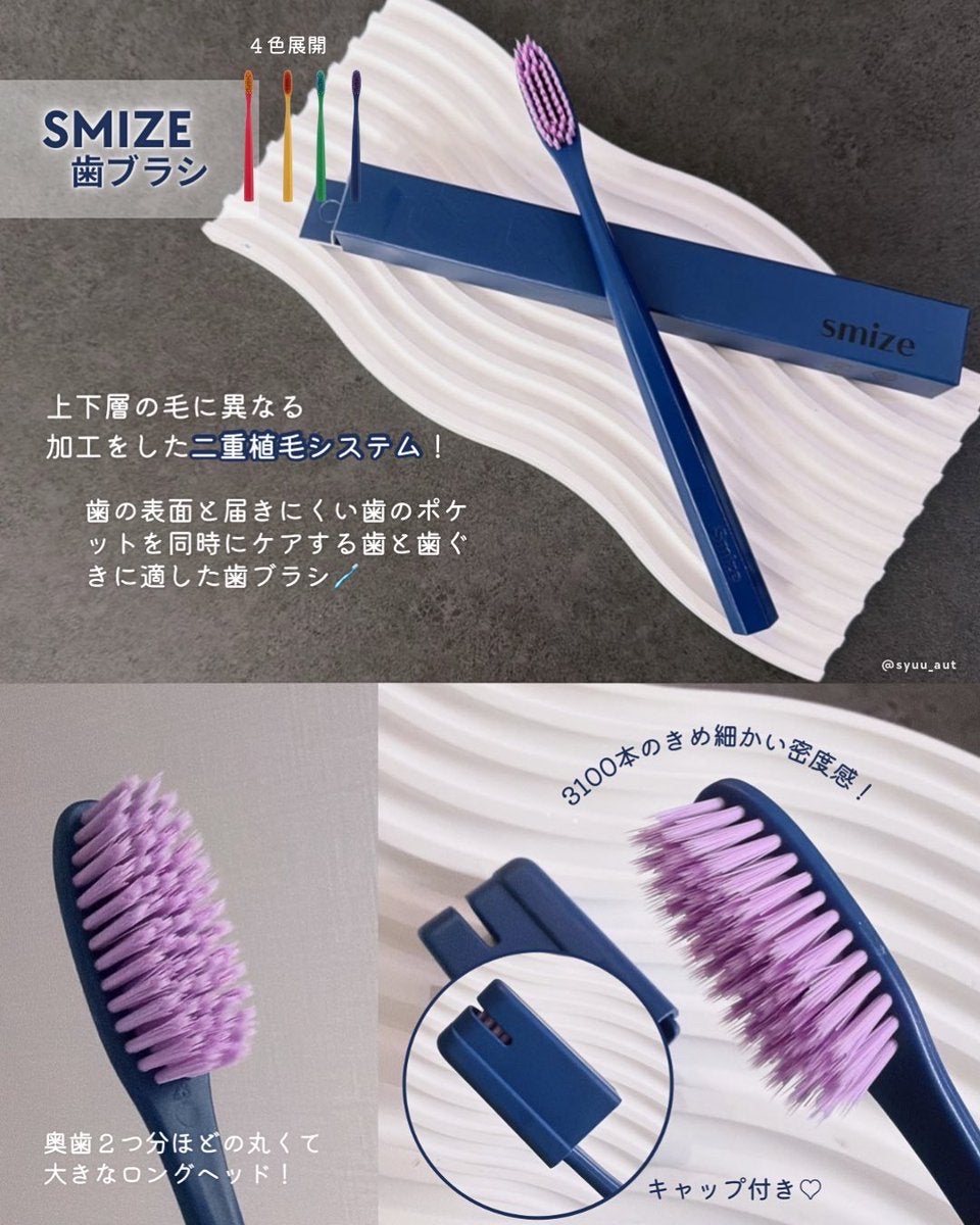 SMIZE 歯ブラシ/SMIZE/歯ブラシを使ったクチコミ（2枚目）