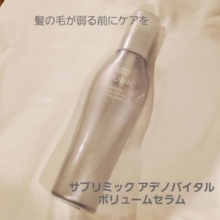 アデノバイタル/資生堂プロフェッショナル/頭皮ケアを使ったクチコミ(1枚目)