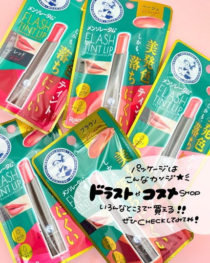 メンソレータム フラッシュティントリップ/メンソレータム/リップティントを使ったクチコミ(4枚目)