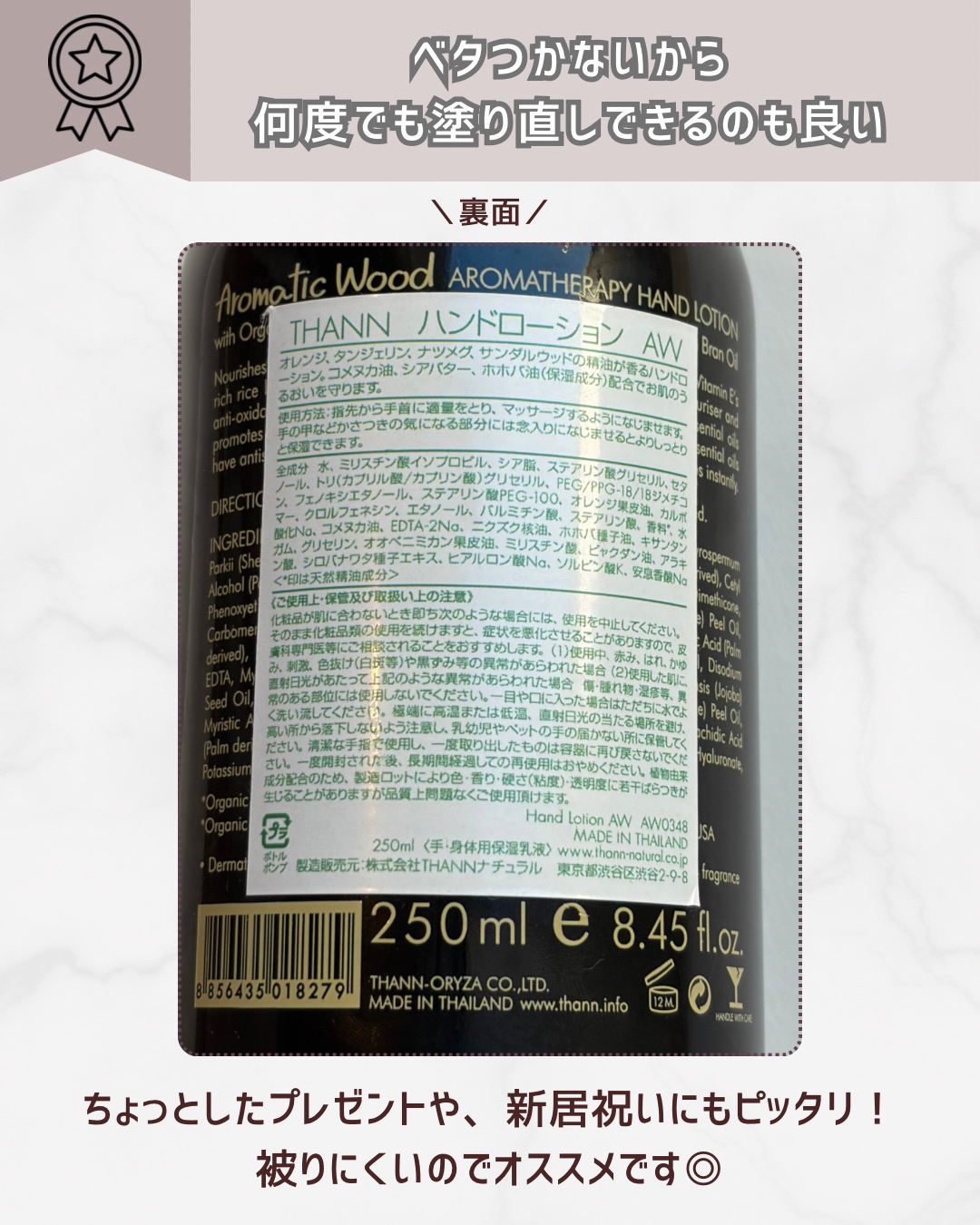 ハンドローションAW/THANN/ハンドクリームを使ったクチコミ（3枚目）