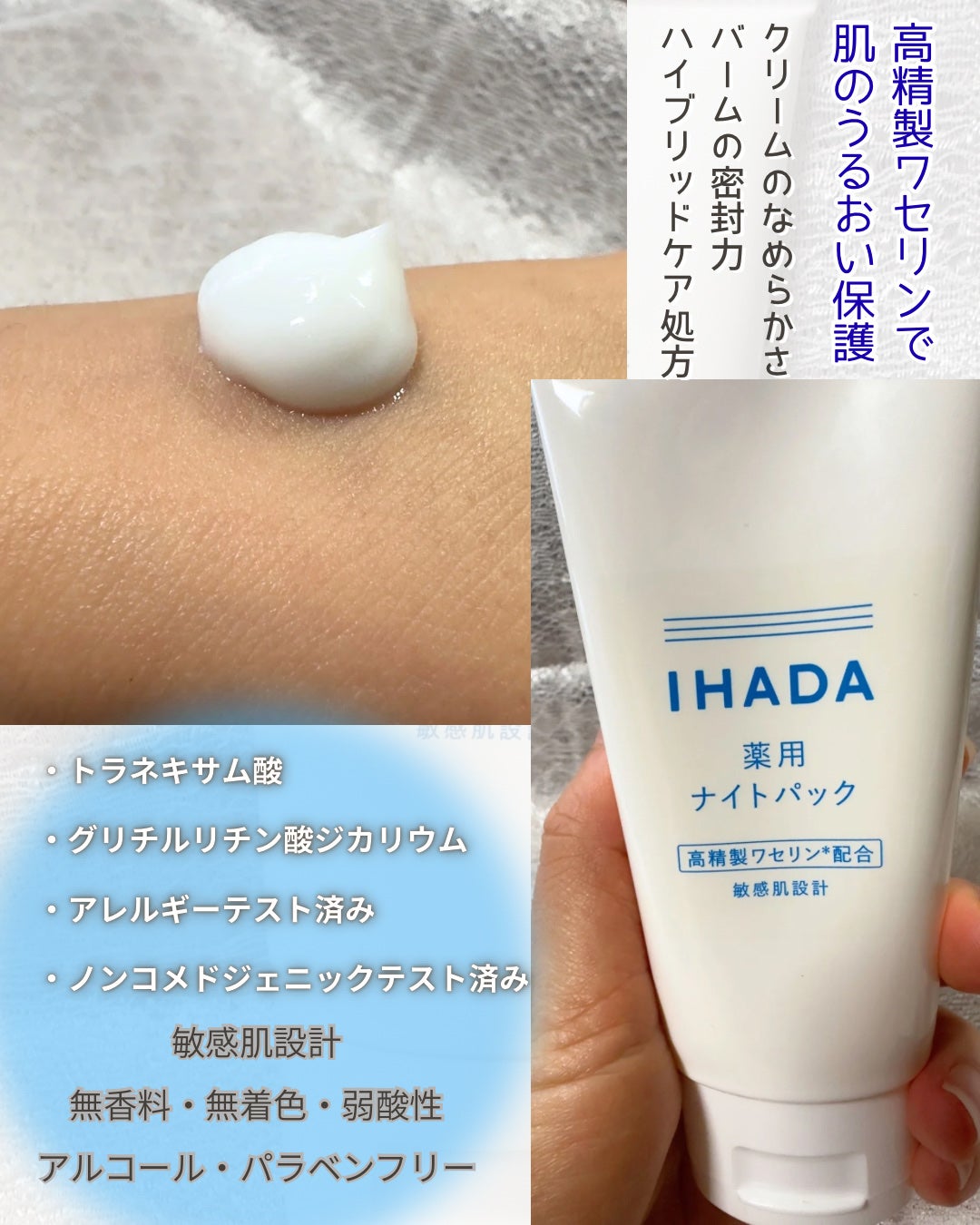 薬用ナイトパック/IHADA/フェイスクリームを使ったクチコミ(2枚目)