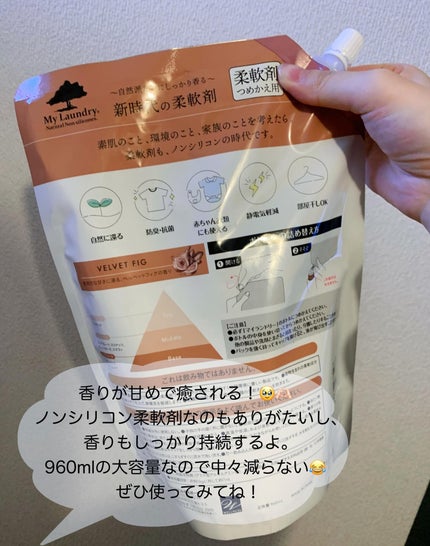 マイランドリー ベルベットフィグの香り/マイランドリー/柔軟剤を使ったクチコミ(3枚目)