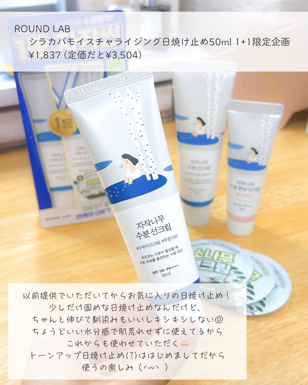 白樺水分uvクリーム/ROUND LAB/日焼け止めクリームを使ったクチコミ(3枚目)