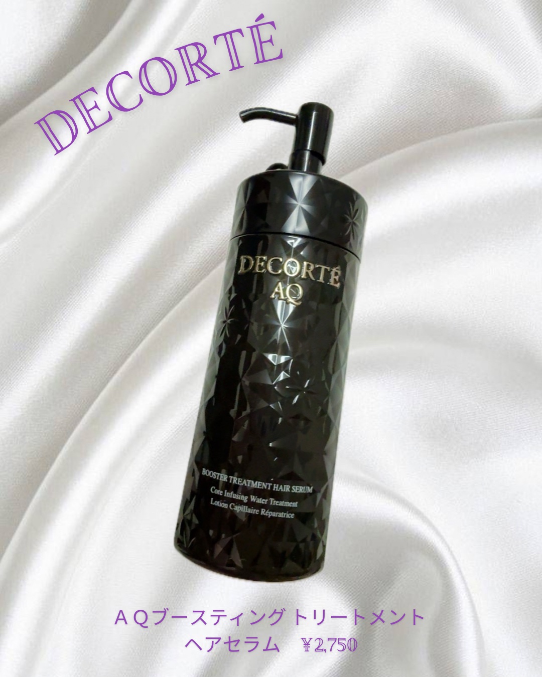 ＡＱ ブースティング トリートメント ヘアセラム/DECORTÉ/洗い流すヘアトリートメントを使ったクチコミ（1枚目）