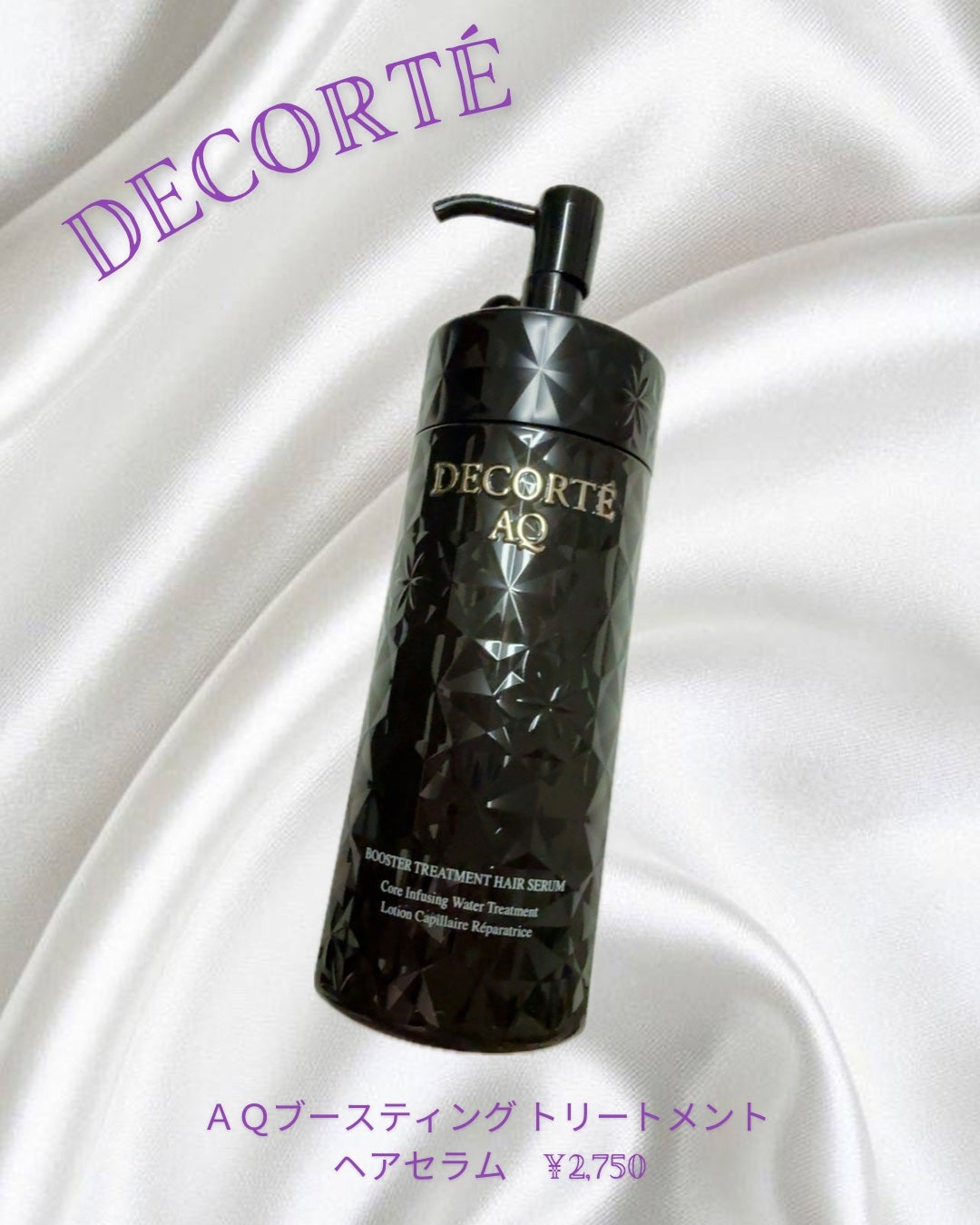 AQ ブースティング トリートメント ヘアセラム/DECORTÉ/洗い流すヘアトリートメントを使ったクチコミ(1枚目)