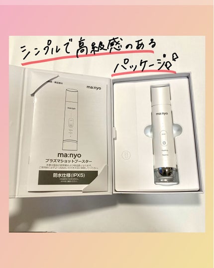 プラズマショットブースター/manyo/美顔器・マッサージを使ったクチコミ(6枚目)
