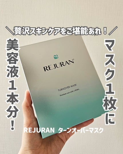 REJURAN ターンオーバーマスク(5枚入り)/REJURAN COSMETICS/シートマスク・パックを使ったクチコミ(1枚目)