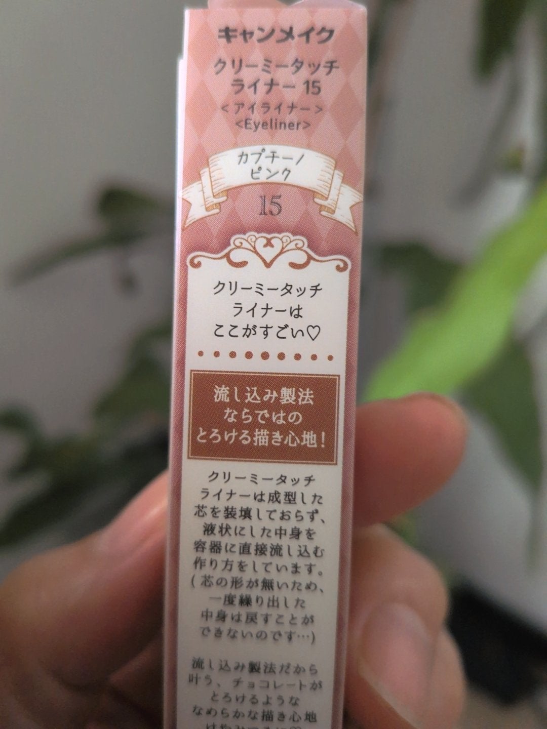 クリーミータッチライナー/キャンメイク/ジェルアイライナーを使ったクチコミ(2枚目)