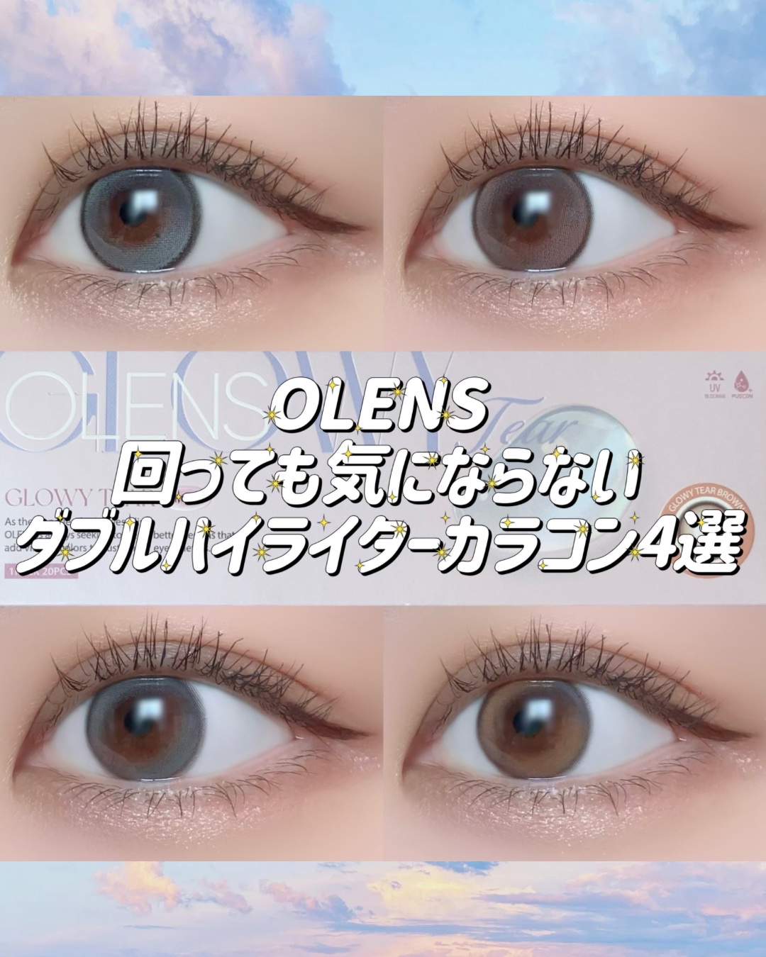 OLENS回っても気にならないダブルハイライターカラコン4選♡
⁡
⁡
☾ Glowy Tear Gray（グローイティアグレー）
程よいサイズ×白みブルーグレーでK-POPアイドルみたいな透き通った美しい瞳に
⁡
☾ Glowy Tear