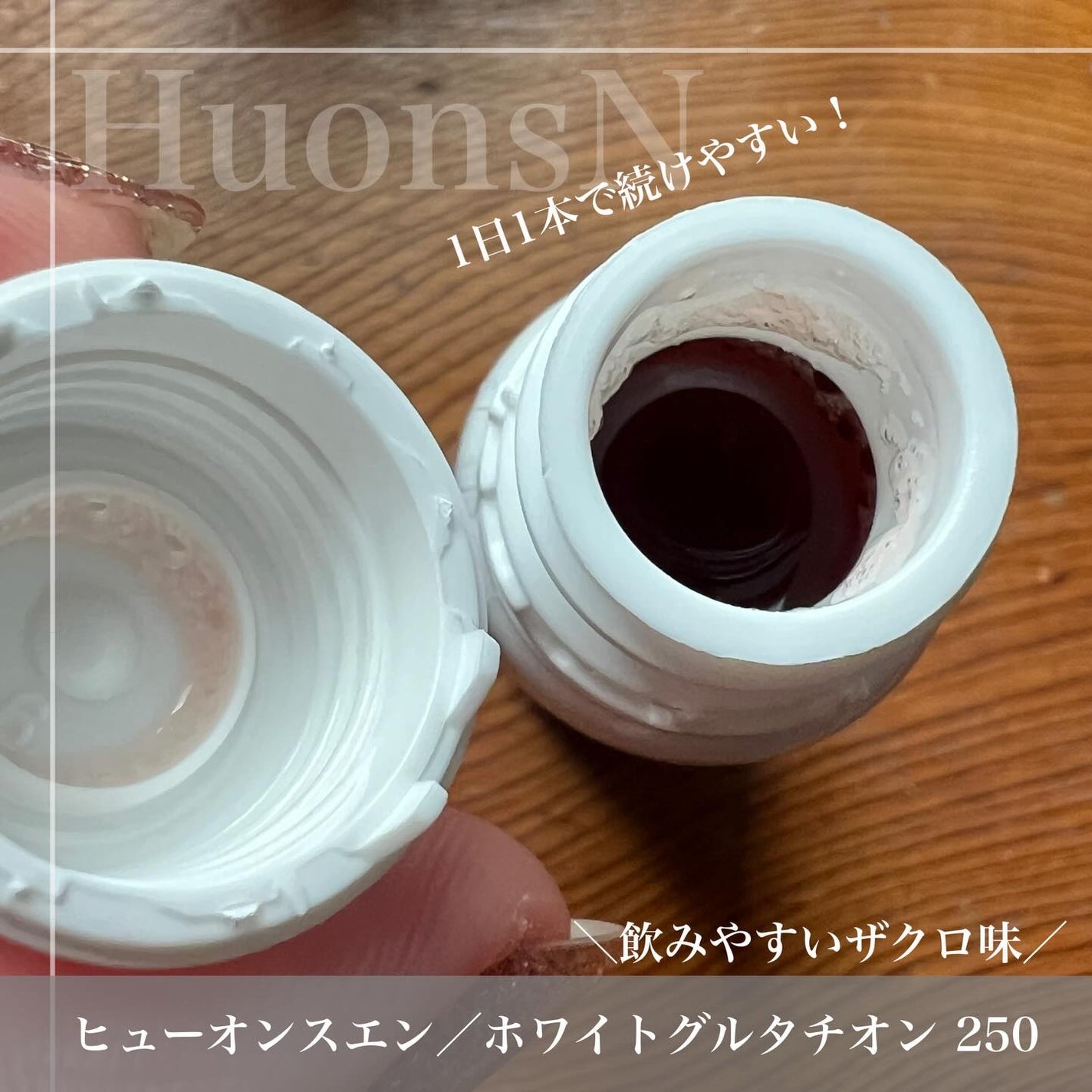 ちー on LIPS 「▶︎HUONSN#PR飲むグルタチオン✴︎WhiteGluta..」(3枚目)