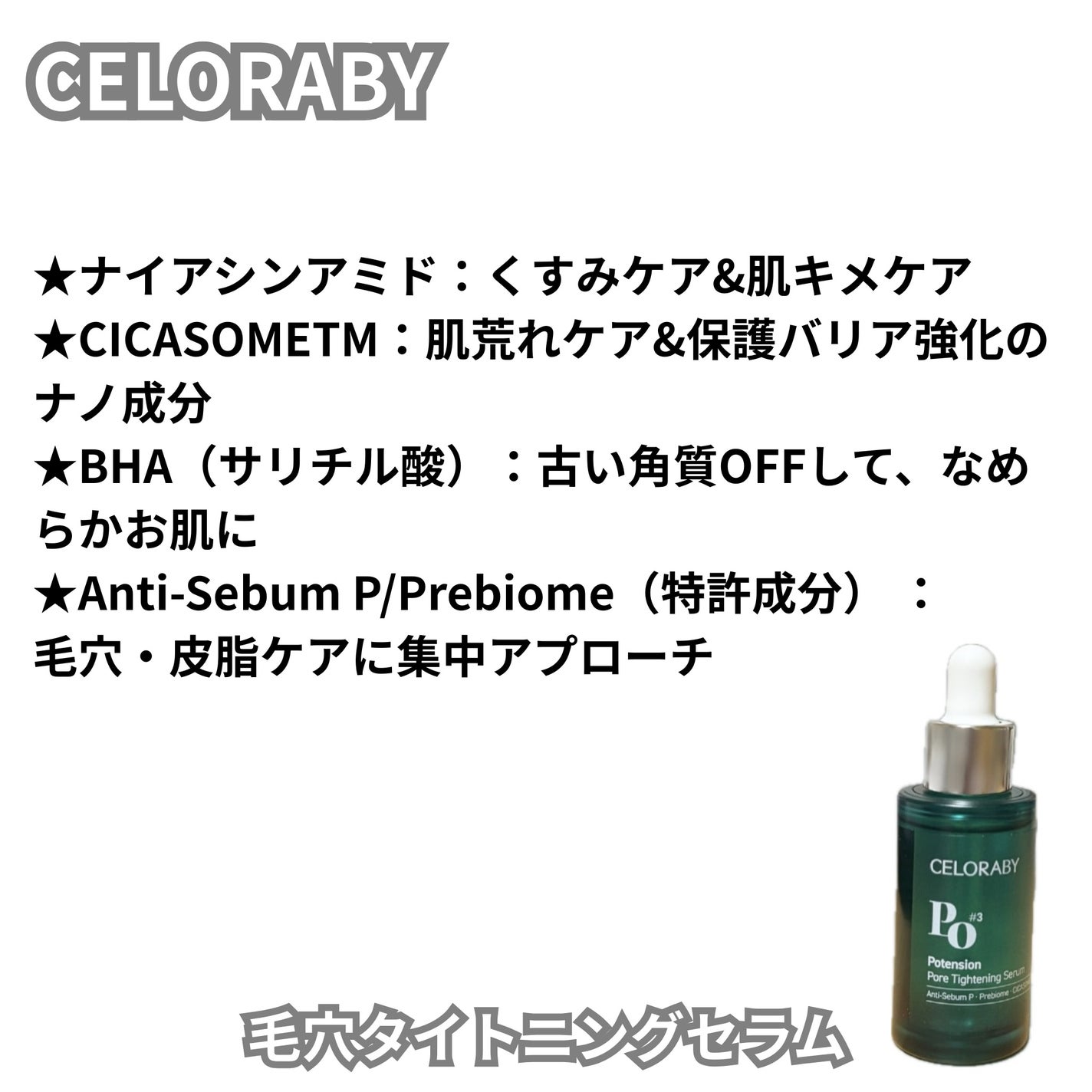 ポアタイトニングブーストセラム/CELORABY/美容液を使ったクチコミ(5枚目)