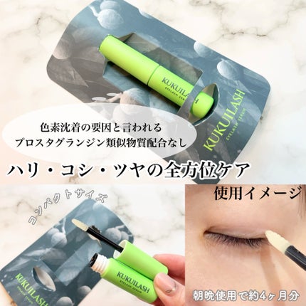 ククイラッシュ まつ毛美容液/KUKUILASH/まつげ美容液を使ったクチコミ(2枚目)