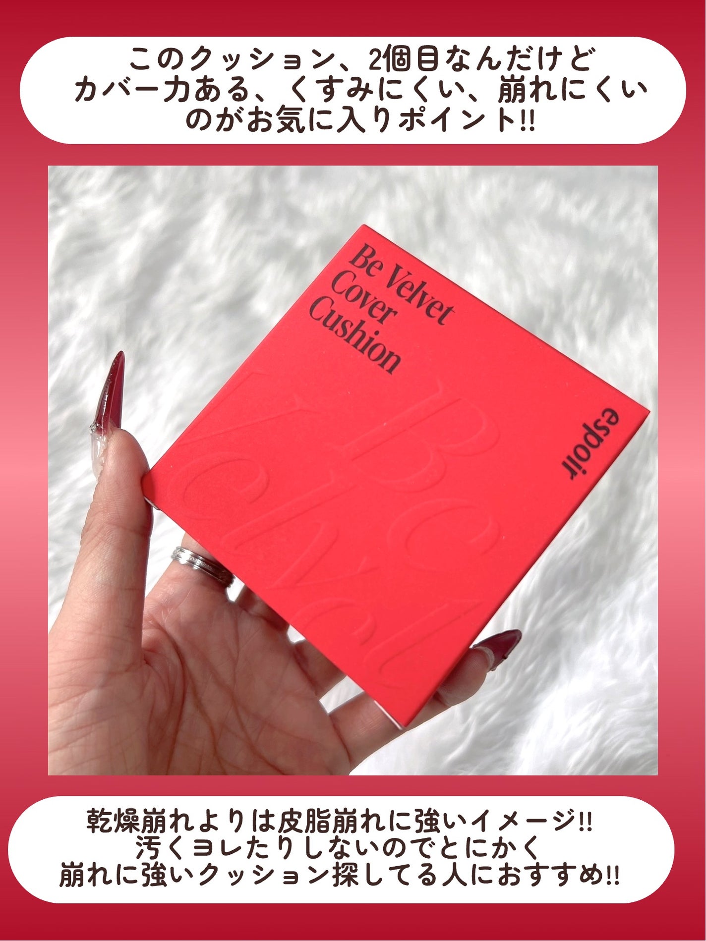 ビーベルベットカバークッション/espoir/クッションファンデーションを使ったクチコミ(6枚目)