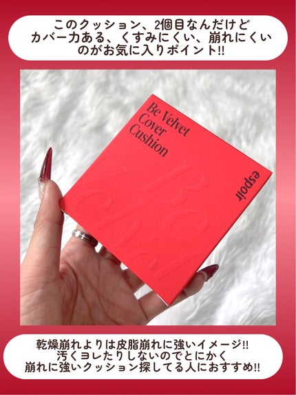 ビーベルベットカバークッション/espoir/クッションファンデーションを使ったクチコミ(6枚目)