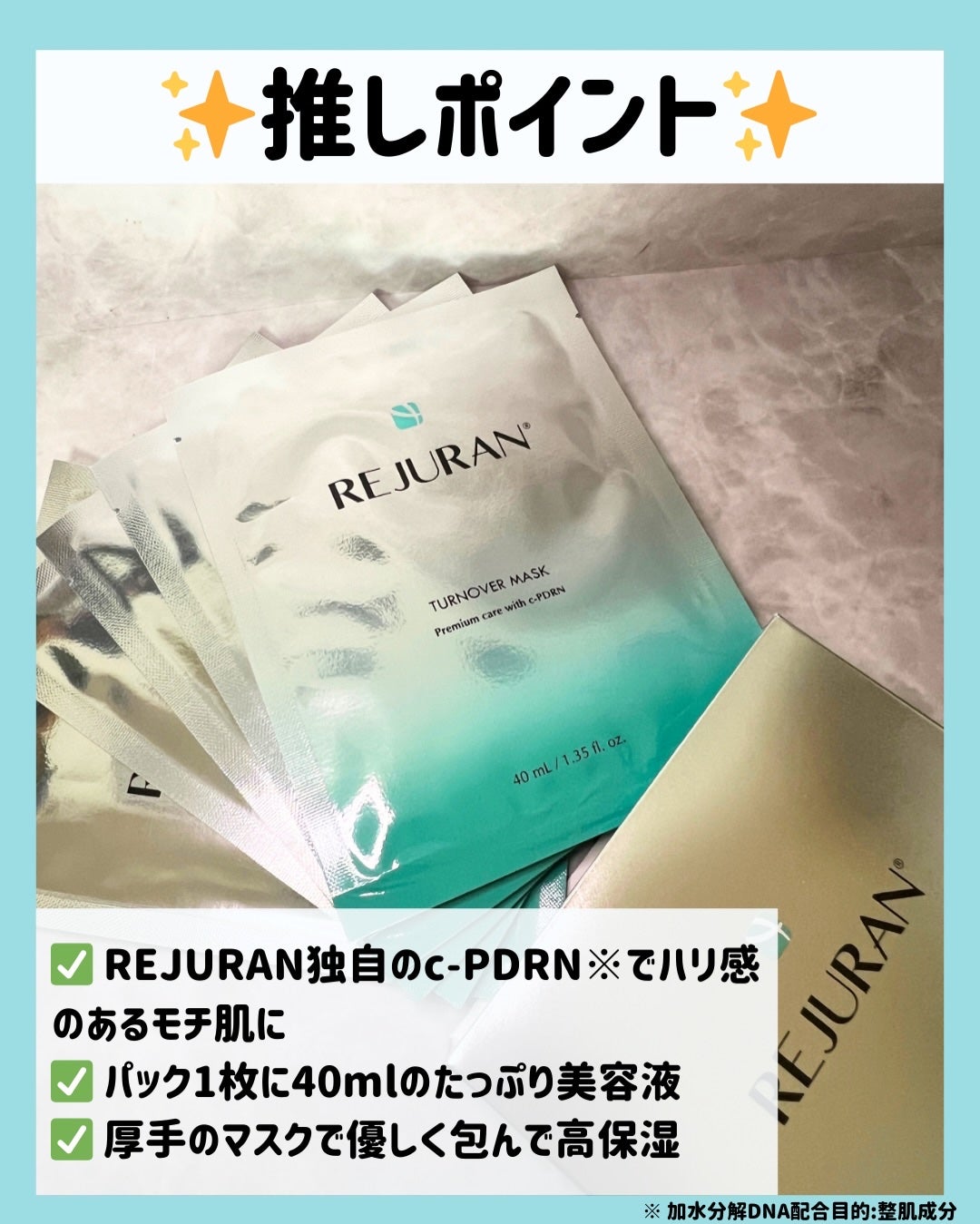 REJURAN ターンオーバーマスク(5枚入り)/REJURAN COSMETICS/シートマスク・パックを使ったクチコミ(3枚目)