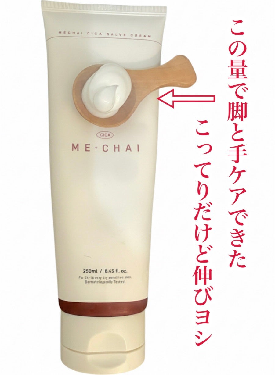 MECHAI シカサルブクリーム/MECHAI/ボディクリームを使ったクチコミ(2枚目)