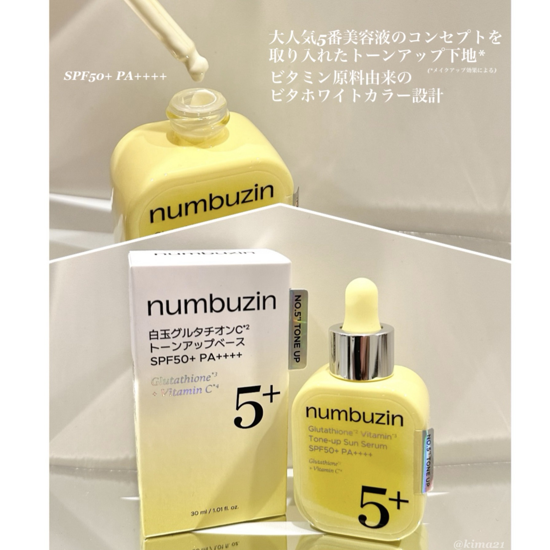 5番 白玉グルタチオンCトーンアップベース SPF50+ PA++++/numbuzin/化粧下地を使ったクチコミ（2枚目）
