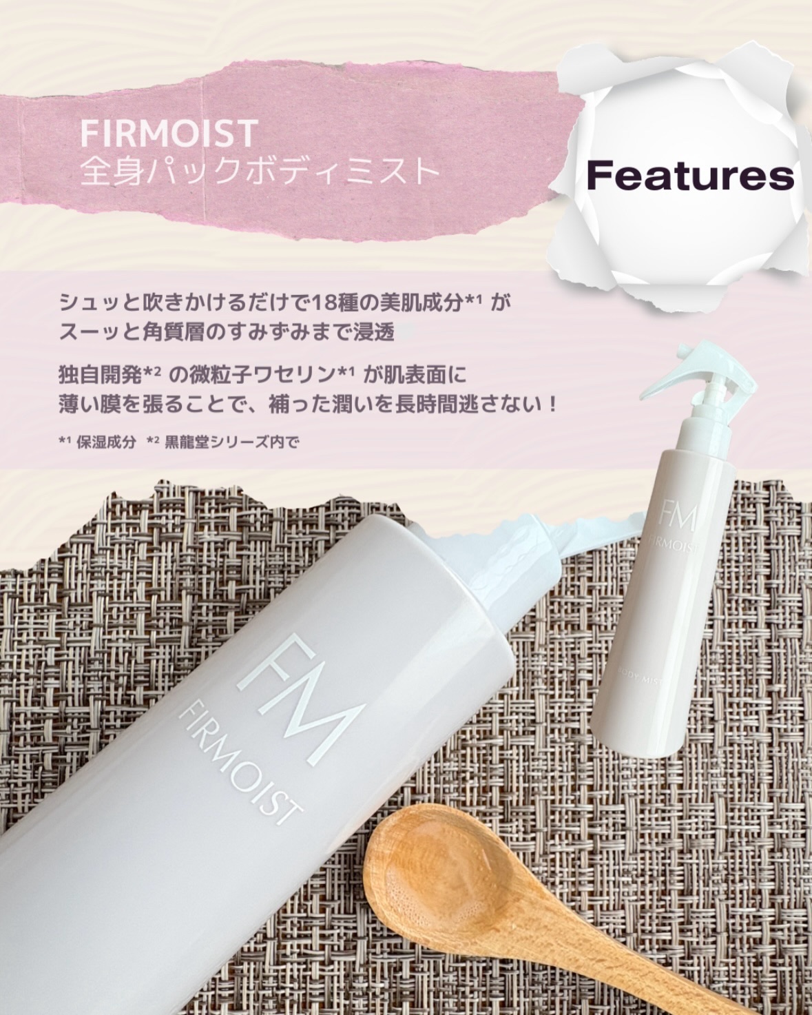 ファーモイスト　全身パックボディミスト/FIRMOIST/ミスト状化粧水を使ったクチコミ（2枚目）