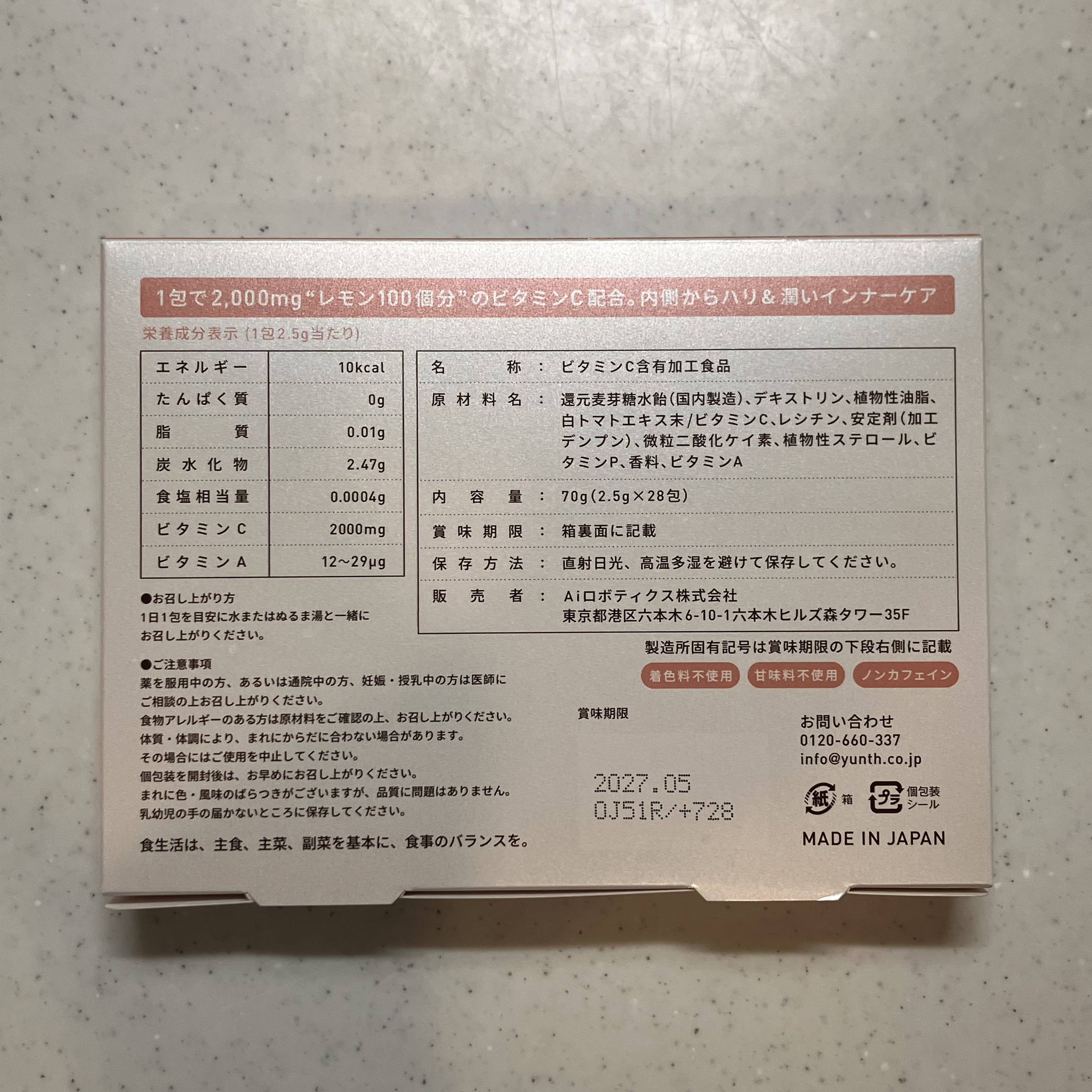 リポソーム生ビタミンC/Yunth/美容サプリメントを使ったクチコミ（2枚目）