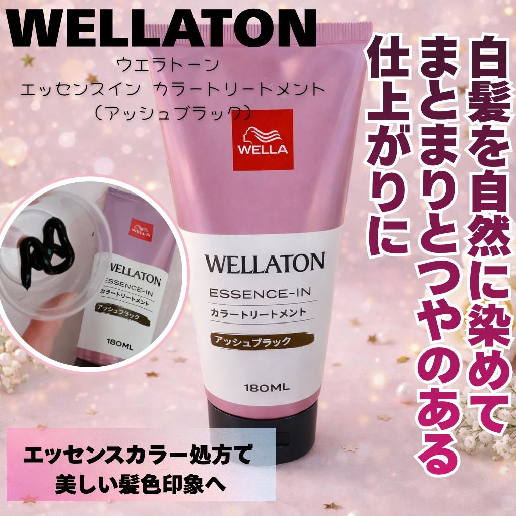 ウエラトーン エッセンスイン カラートリートメント アッシュブラック/ウエラ/ヘアカラーを使ったクチコミ（1枚目）
