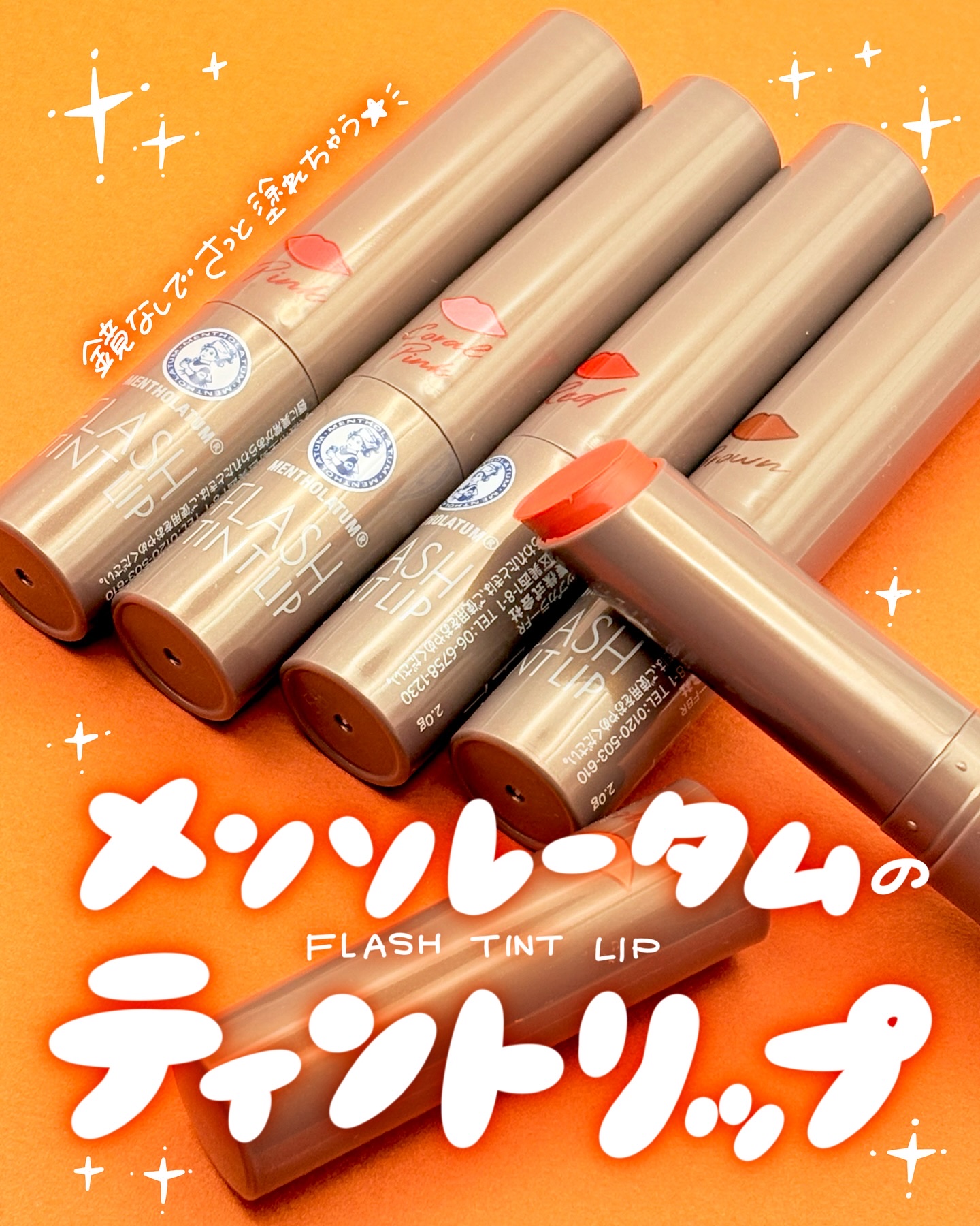 メンソレータム フラッシュティントリップ/メンソレータム/リップティントを使ったクチコミ（1枚目）