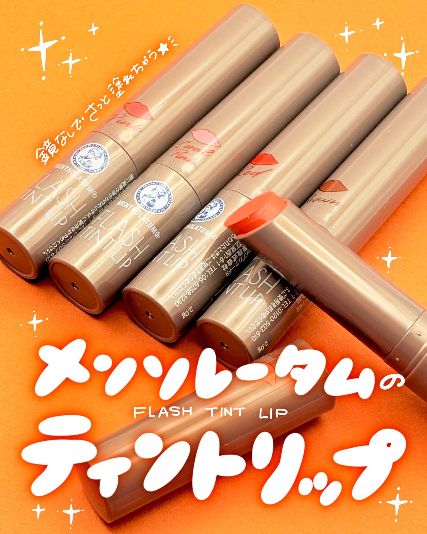 メンソレータム フラッシュティントリップ/メンソレータム/リップティントを使ったクチコミ(1枚目)