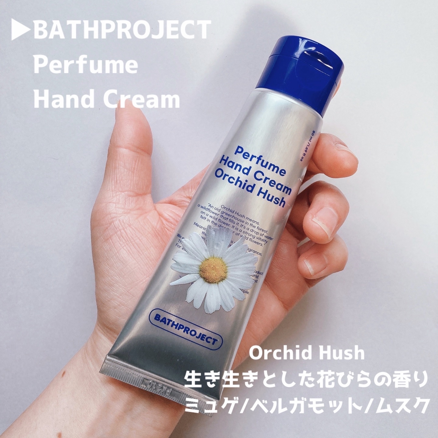 パフュームハンドクリーム オーキッドハッシュ/BATH PROJECT/ハンドクリームを使ったクチコミ（2枚目）