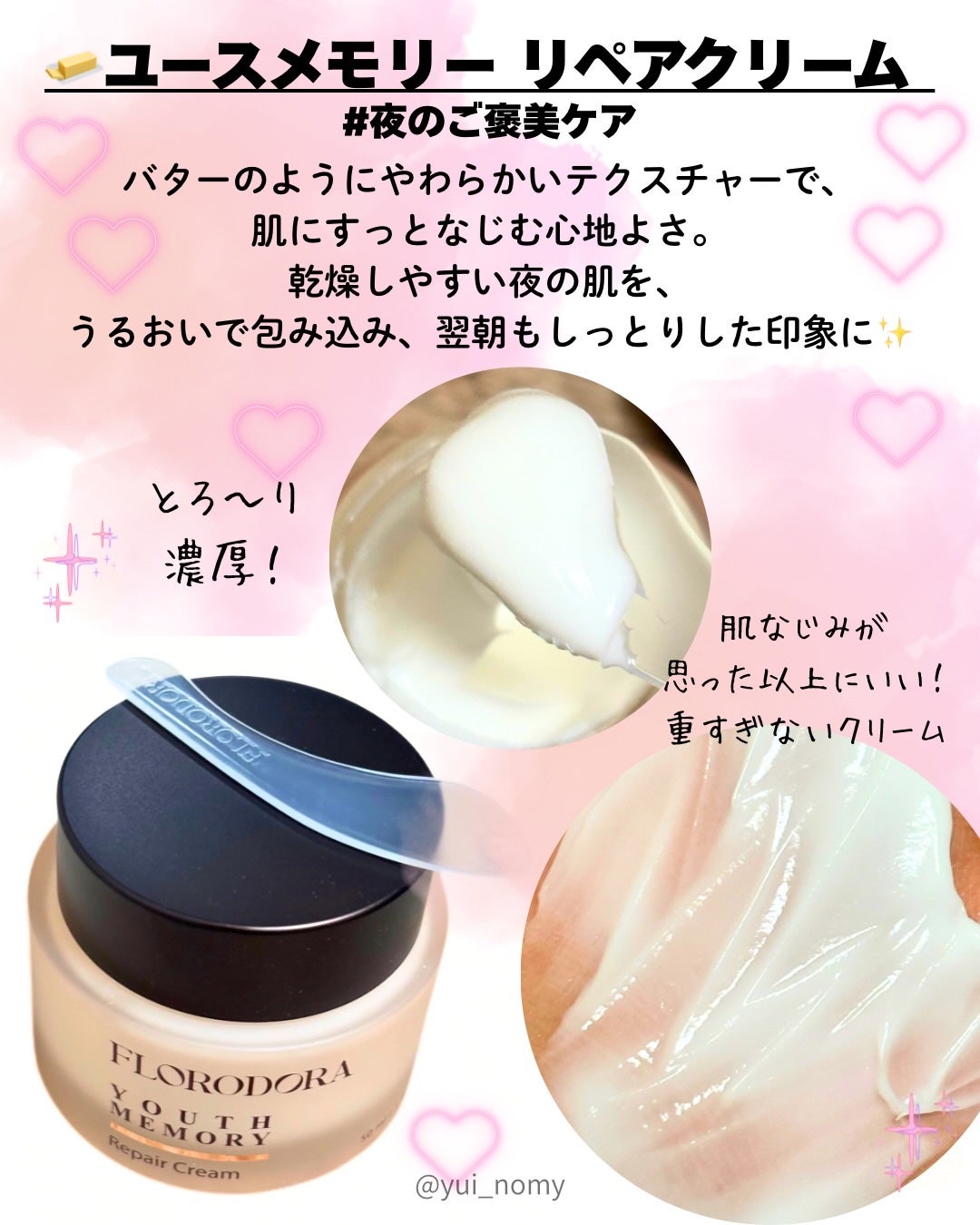 ユースメモリー リペアクリーム/Florodora/フェイスクリームを使ったクチコミ(5枚目)