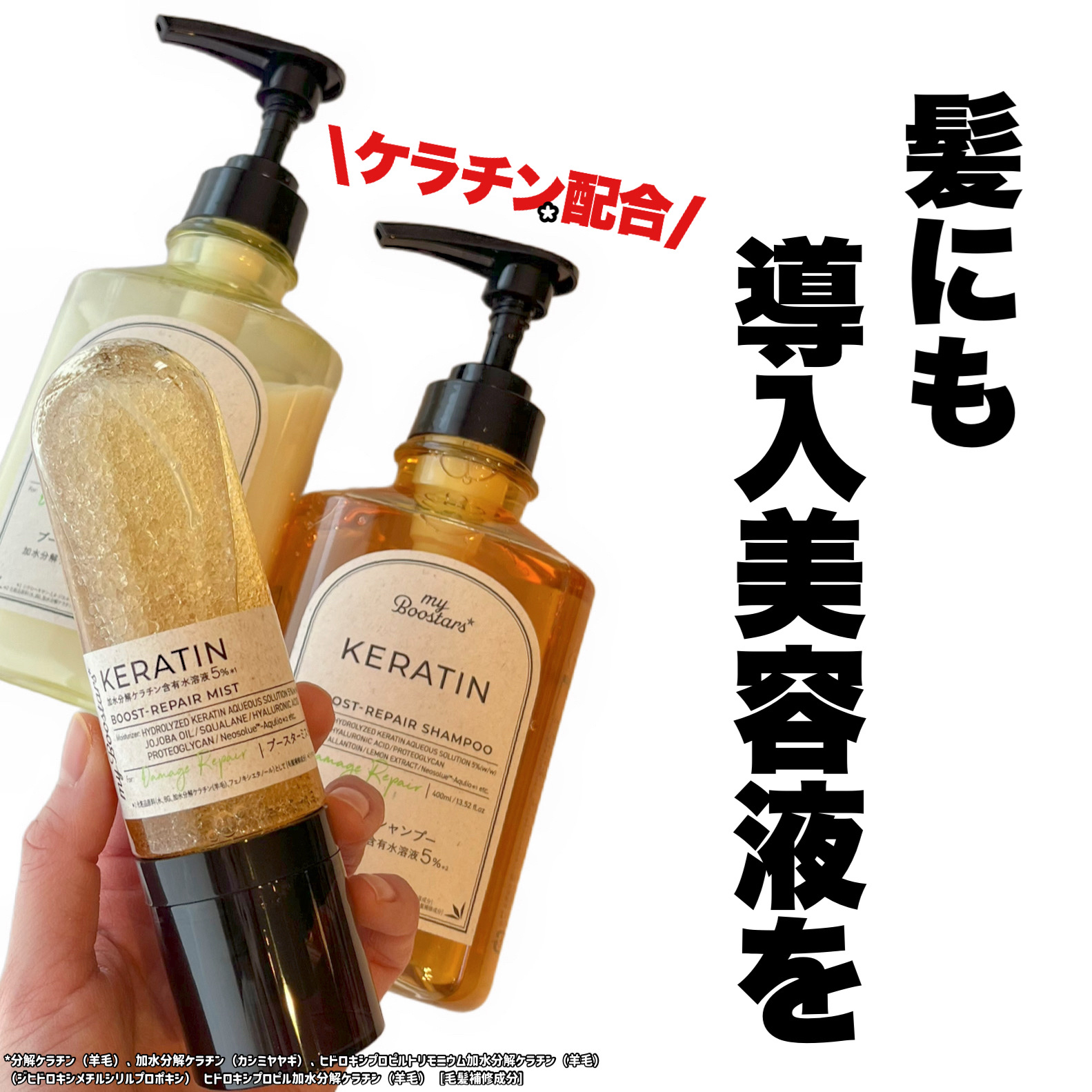 ケラチン ブースター [ダメージリペア] ３点セット シトラスサボンの香り/マイブースターズ/その他キットセットを使ったクチコミ（1枚目）