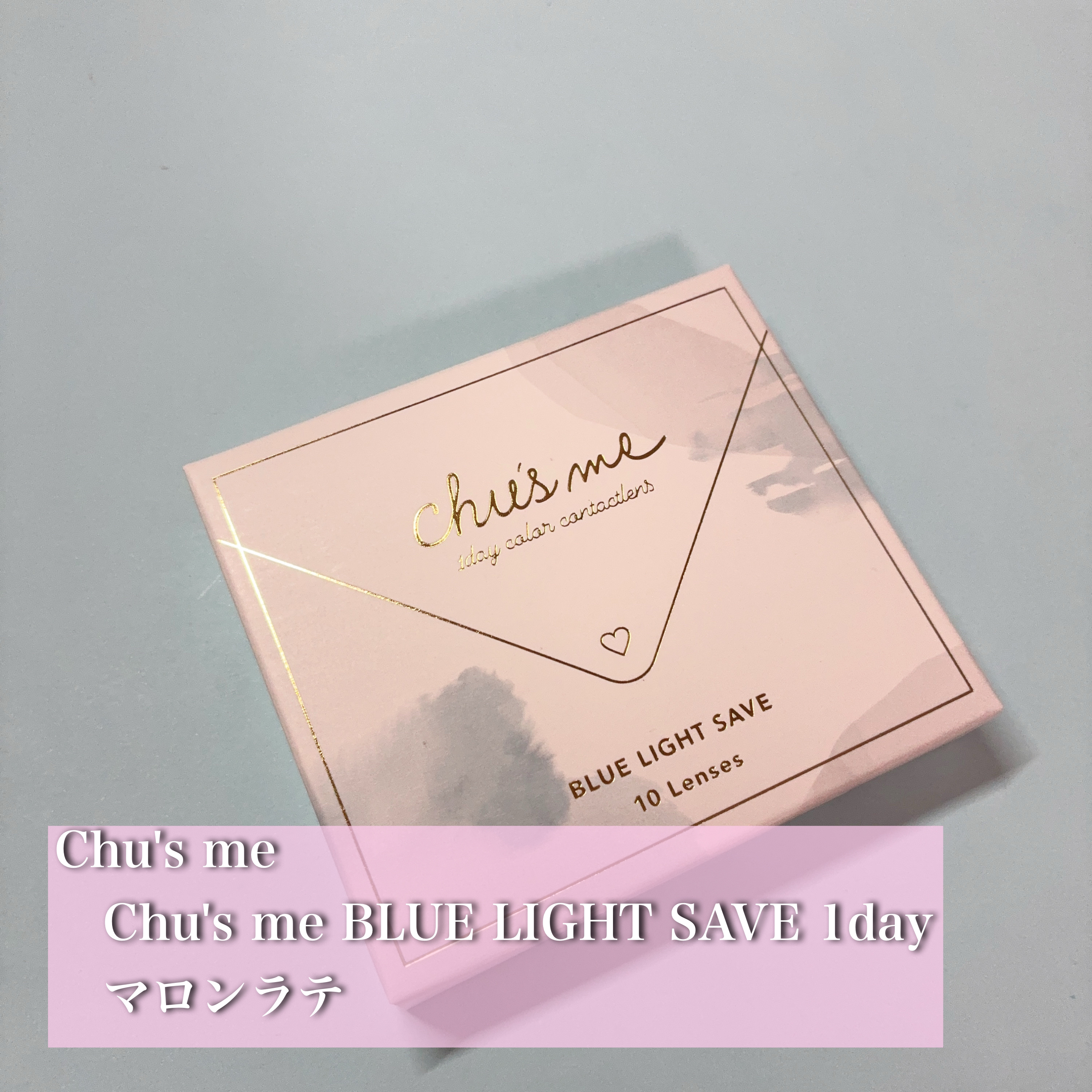 Chu's me BLUE LIGHT SAVE 1day/Chu's me/カラーコンタクトレンズを使ったクチコミ（1枚目）