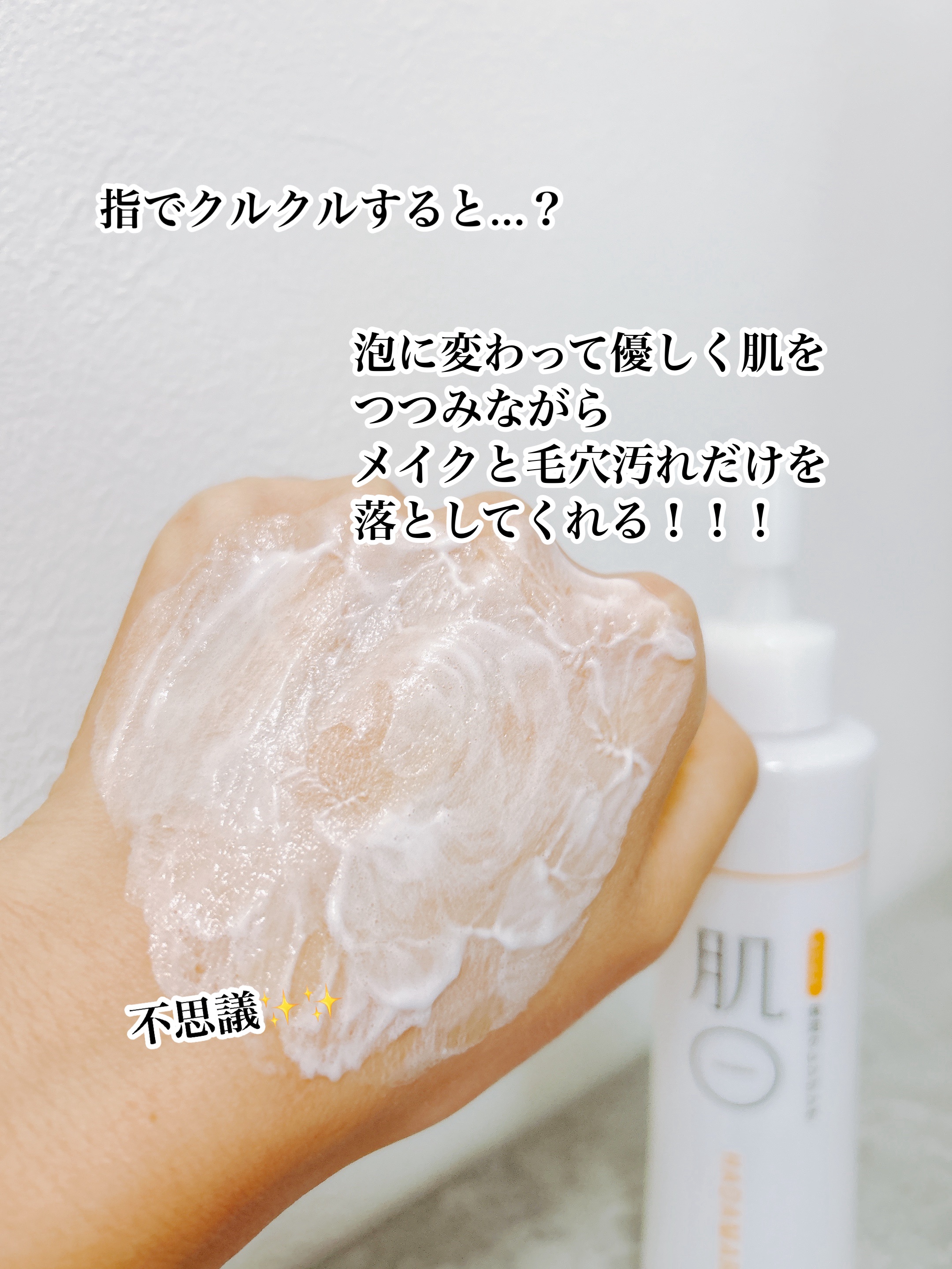 アクアモイスチャークレンジング/肌まる/クレンジングジェルを使ったクチコミ（3枚目）