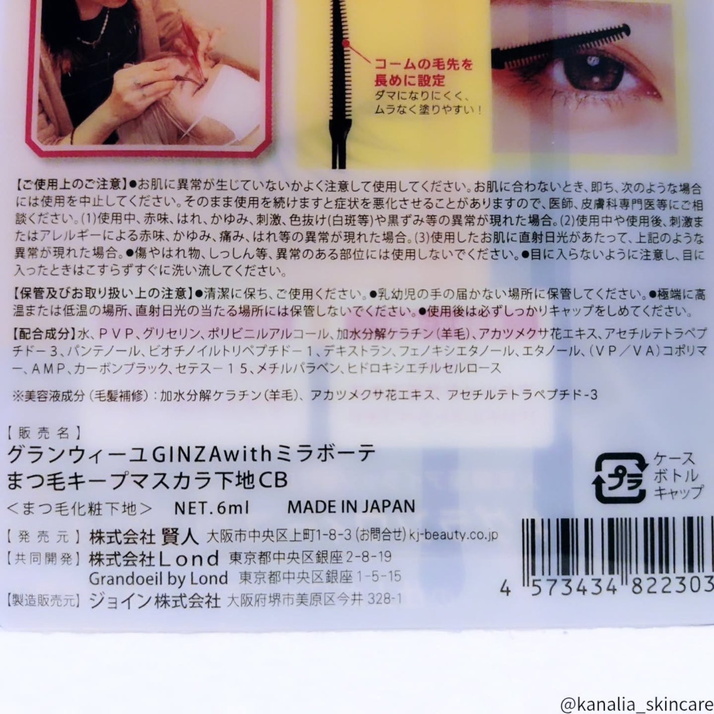 グランウィーユGINZAwithミラボーテ まつ毛キープマスカラ下地CB(クリアブラック)/ミラボーテ/マスカラ下地を使ったクチコミ(3枚目)