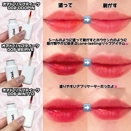 リップティーク/oiad/口紅を使ったクチコミ(2枚目)