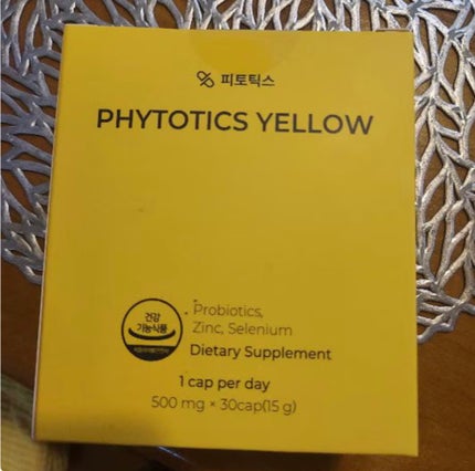 フィトティクス黄色/PHYTOTICS/美容サプリメントを使ったクチコミ(1枚目)