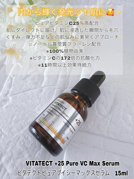 VITATECT PureVC Max Serum/LIALUSTER/美容液を使ったクチコミ(2枚目)