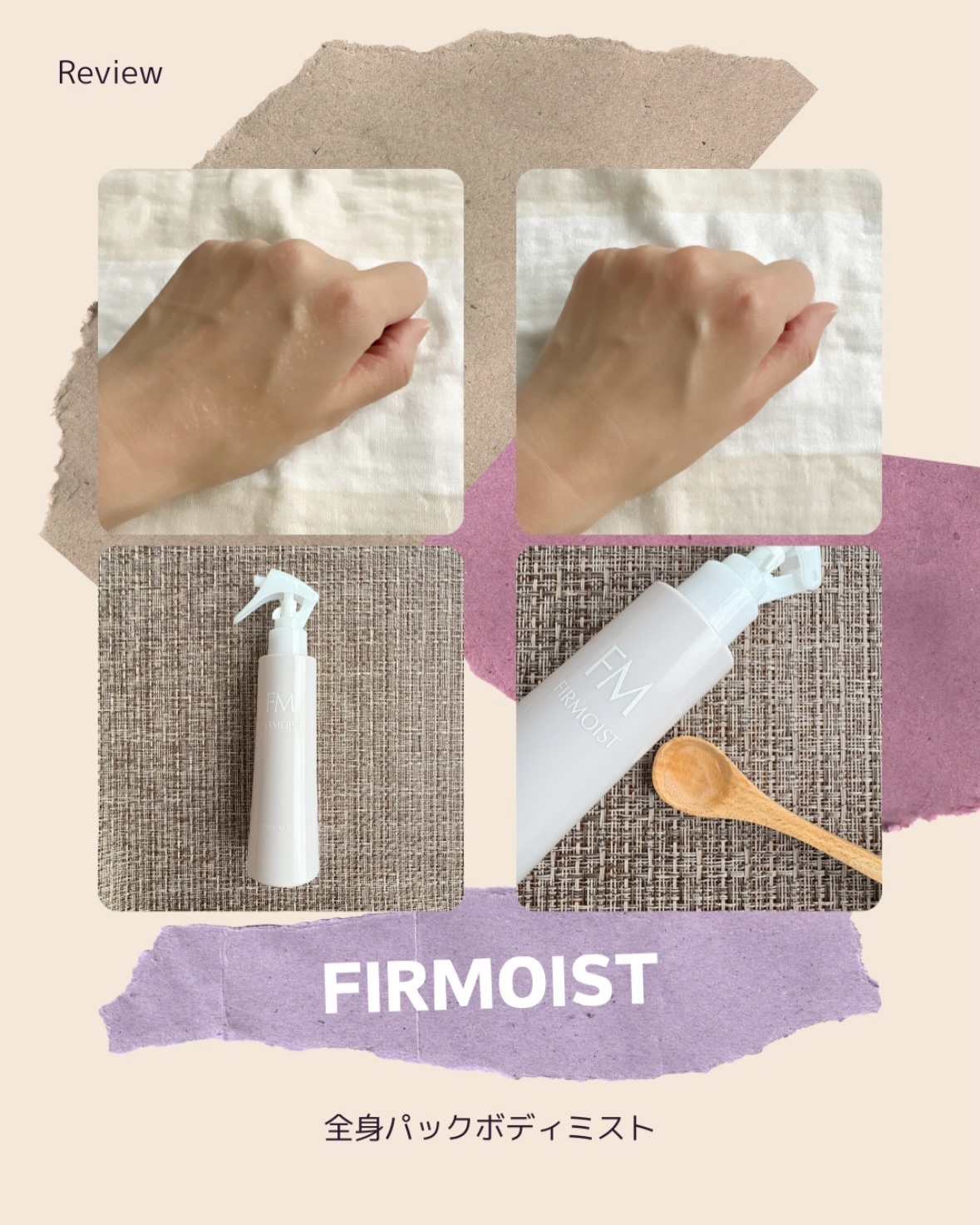 ファーモイスト　全身パックボディミスト/FIRMOIST/ミスト状化粧水を使ったクチコミ（3枚目）