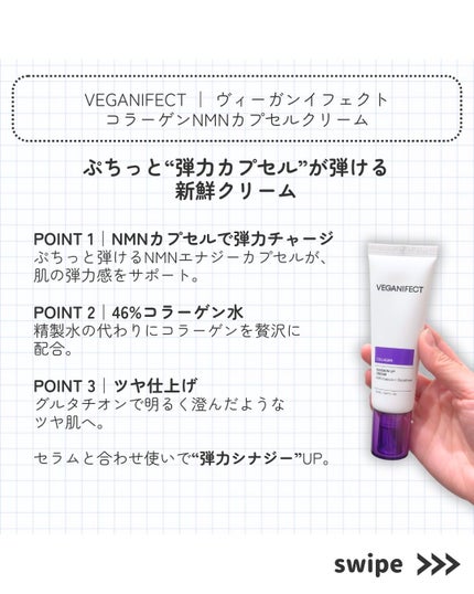 コラーゲンNMNセラム/Veganifect/美容液を使ったクチコミ(5枚目)