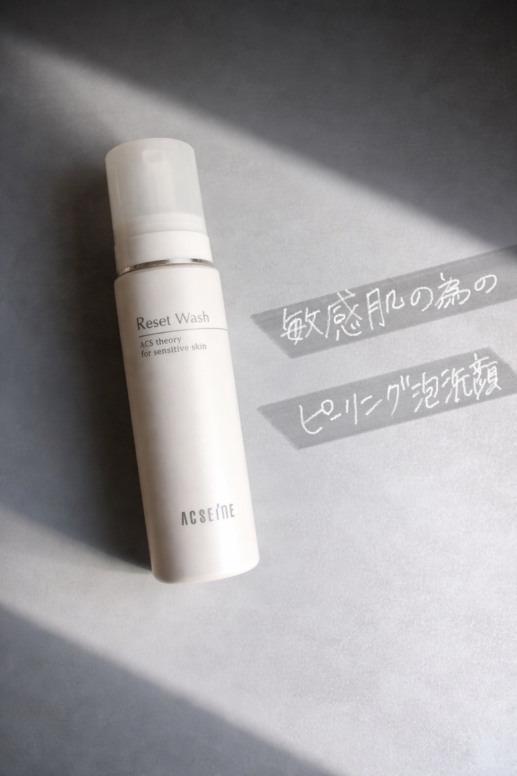 リセット ウォッシュ/ACSEINE/泡洗顔を使ったクチコミ（1枚目）