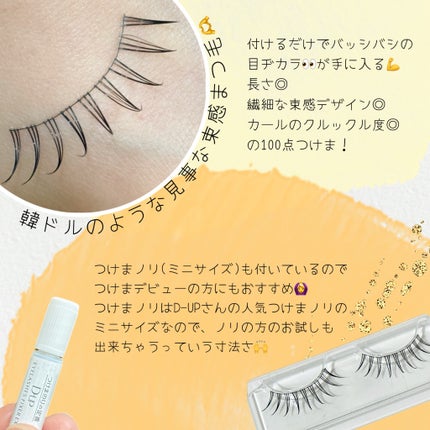 ラッシュフォーカス/D-UP/つけまつげを使ったクチコミ(2枚目)