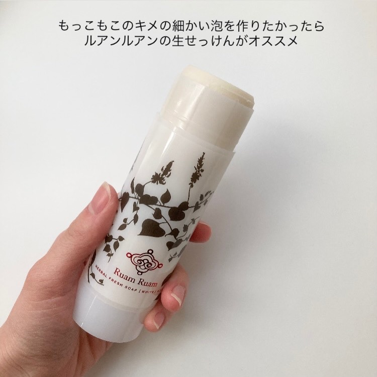 生せっけん スティック [ホワイト] オリジナル/Ruam Ruam/洗顔石鹸を使ったクチコミ（2枚目）